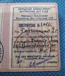 Удостоверение НКВД УзССР 1937г.