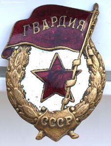 ГВАРДИЯ ВОЕННАЯ - 8