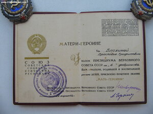 Мать-Героиня, три ТКЗ на семью. Нечастые. Документы.