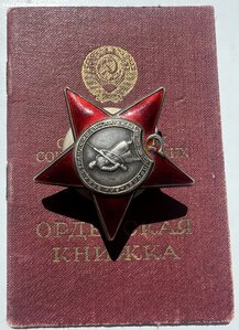 Красная звезда КЗ (на документе)