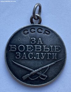 За Боевые Заслуги № 1456865