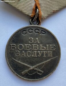 За Боевые Заслуги № 1602623