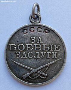 За Боевые Заслуги № 2984118