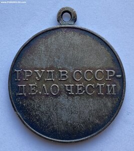 Медаль За Трудовое Отличие