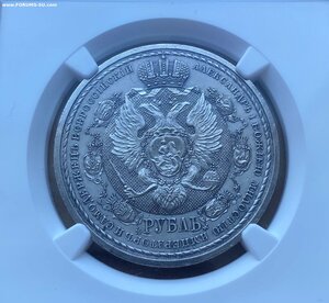 Рубль 1912 "Сей Славный Год", NGC