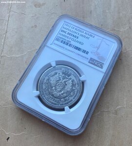 Рубль 1912 "Сей Славный Год", NGC