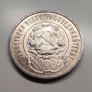 50 копеек 1922 г. П. Л.