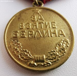 Берлин