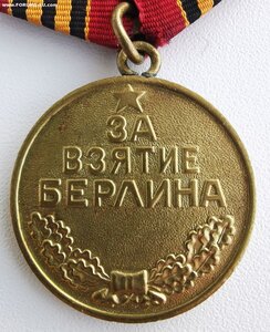 Берлин
