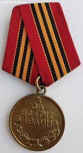 Берлин