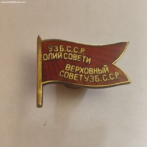 Депутат ВС Узб. ССР 2-созыв с документами.