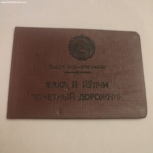 Депутат ВС Узб. ССР 2-созыв с документами.