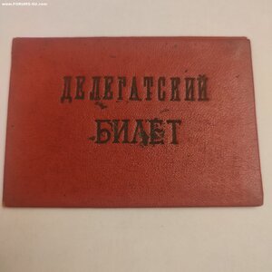 Депутат ВС Узб. ССР 2-созыв с документами.