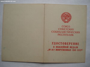 40 лет ВС СССР от Председателя Военного Трибунала МВО