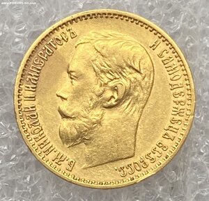 5 рублей 1898 АГ.