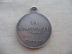 ГМ З степ. №46***