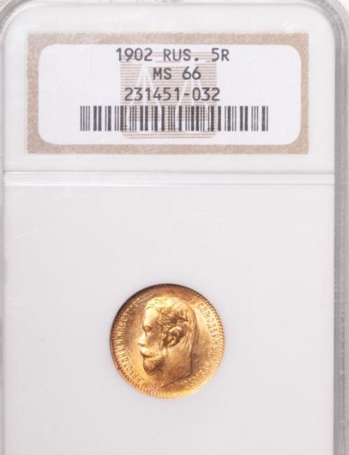 5 рублей 1902 год слабе NGC