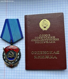 Орден ТКЗ № 563143 + Док.