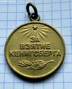 За взятие Кенисберга.