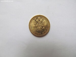 5 рублей 1910г