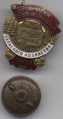 отличники сельского хозяйства