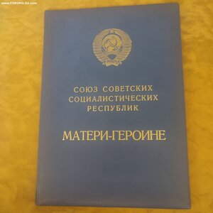 Б. Грамота М. Героиня ППВС Черненко.