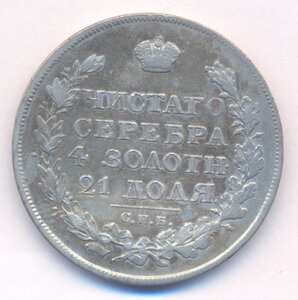 1 рубль 1822 г. СПБ - ПД .