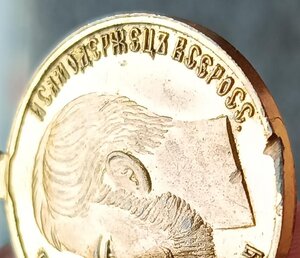 За Усердие Николай II позолоченная бронза