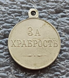 ГМ За храбрость Николай II б.м.