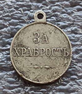 ГМ За храбрость Николай II б.м.