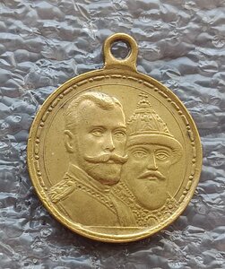 В память 300-летия царствования Дома Романовых