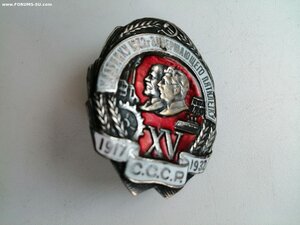 Знак Ударнику 1932г Завершающего Пятилетку №037881