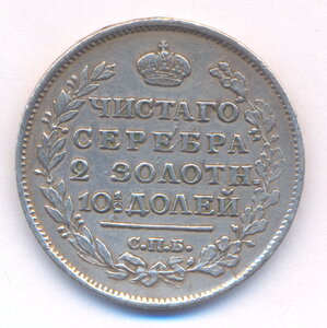 Полтина 1817 г. СПБ - ПС .