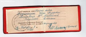 Удостоверение личности генерал майора 1943 год