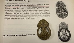 СОЮЗ РУССКОГО НАРОДА (« черносотецы» )