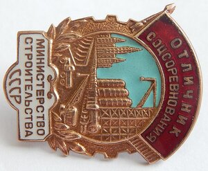 ОСС Министерства Стоительства СССР. № 7985