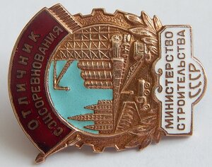 ОСС Министерства Стоительства СССР. № 7985