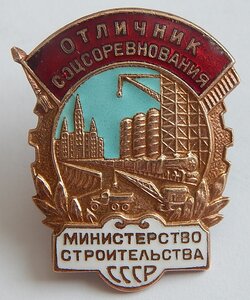 ОСС Министерства Стоительства СССР. № 7985