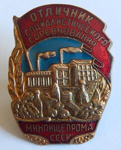 ОСС Минпищепрома СССР. № 33558