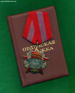 Oрден Oктябрьской Ревoлюции № 95 *** c ОК