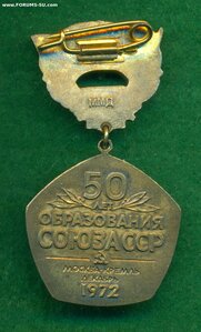 "50 лет образования СОЮЗА ССР"
