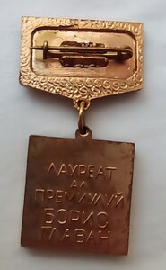 ПремияБ.Главана