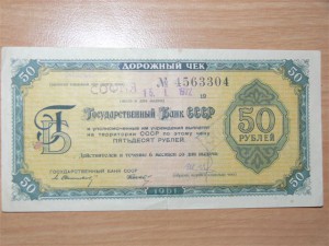 Дорожные чеки.