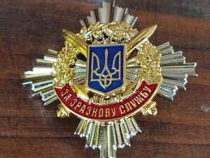 Нагрудний знак, ЗА ЗРАЗКОВУ СЛУЖБУ