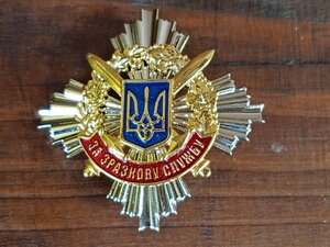 Нагрудний знак, ЗА ЗРАЗКОВУ СЛУЖБУ