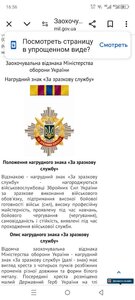 Нагрудний знак, ЗА ЗРАЗКОВУ СЛУЖБУ