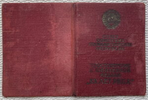 ХХ лет РККА, № 25040, с док.