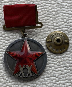 ХХ лет РККА, № 25040, с док.