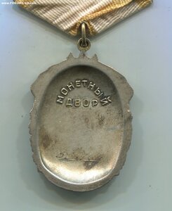 Знак Почёта на кандидата в члены ЦК КП Латвии.