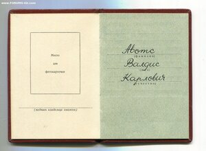 Знак Почёта на кандидата в члены ЦК КП Латвии.
